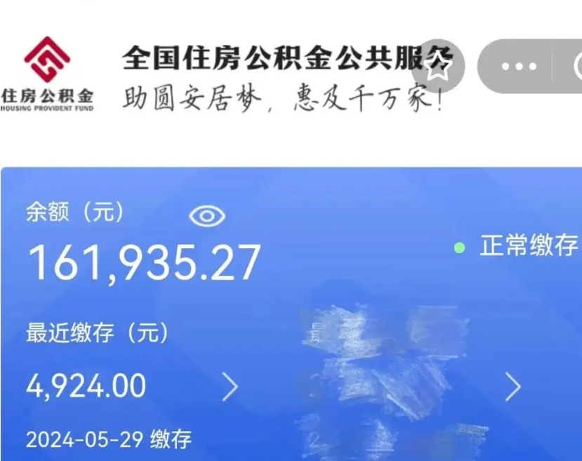 郴州代提公积金（代提取住房公积金）